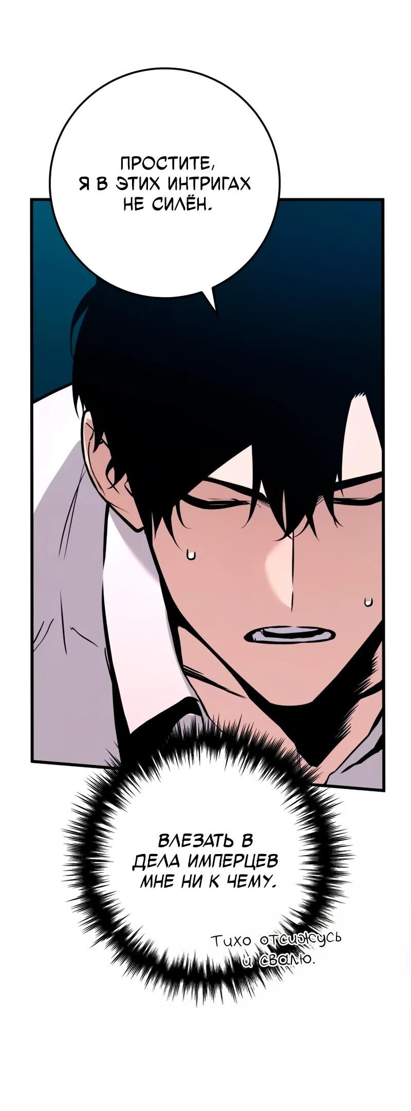 Манга Как выжить странствующему рыцарю - Глава 22 Страница 89