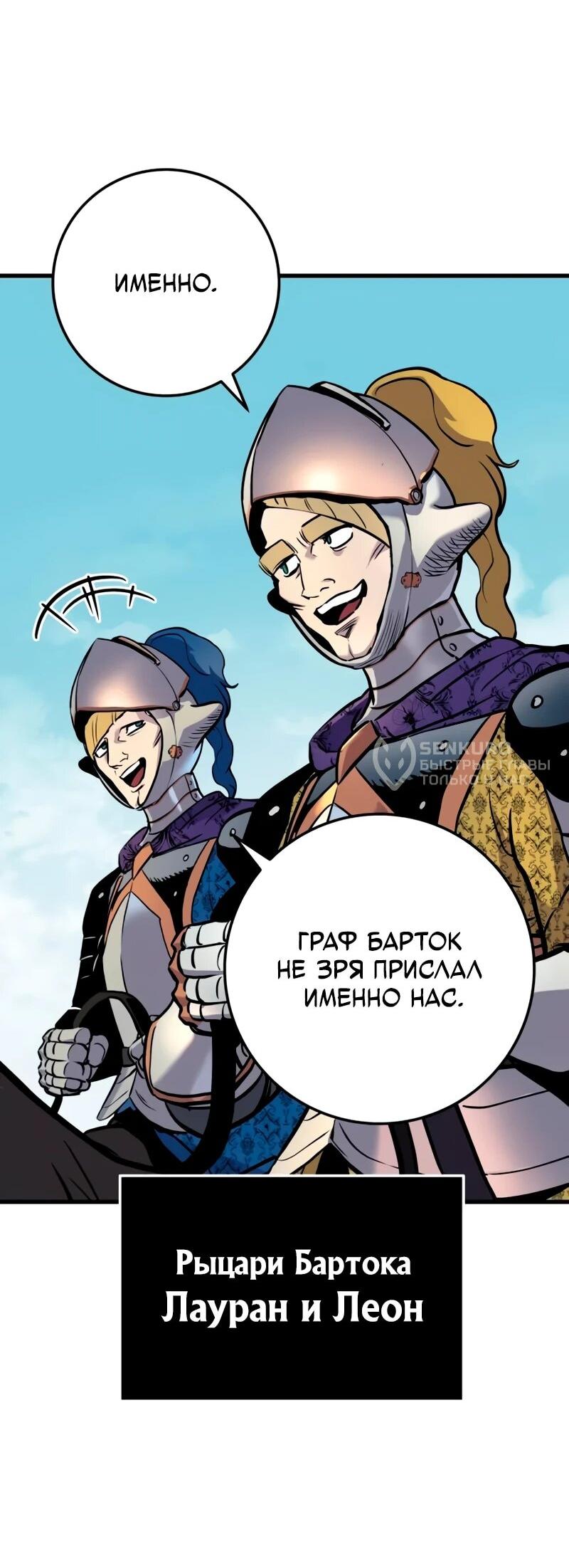 Манга Как выжить странствующему рыцарю - Глава 22 Страница 48