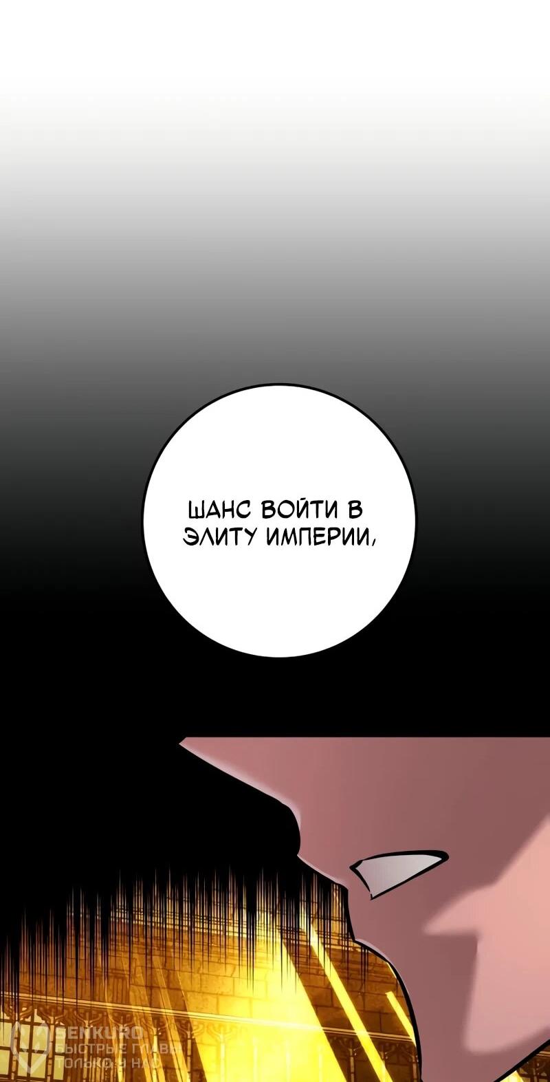Манга Как выжить странствующему рыцарю - Глава 22 Страница 102