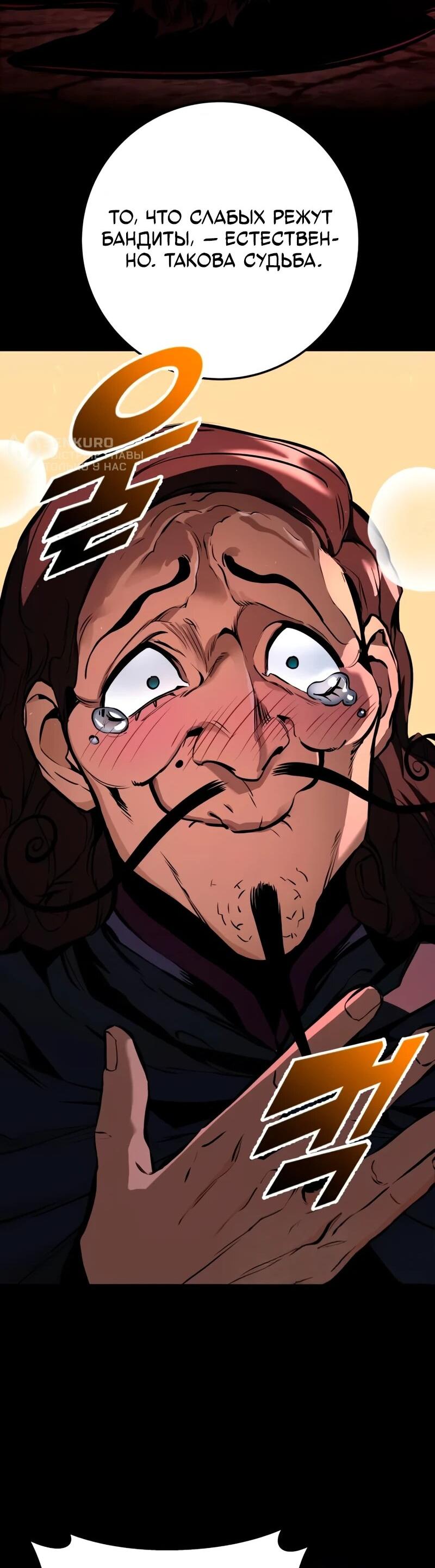 Манга Как выжить странствующему рыцарю - Глава 22 Страница 106