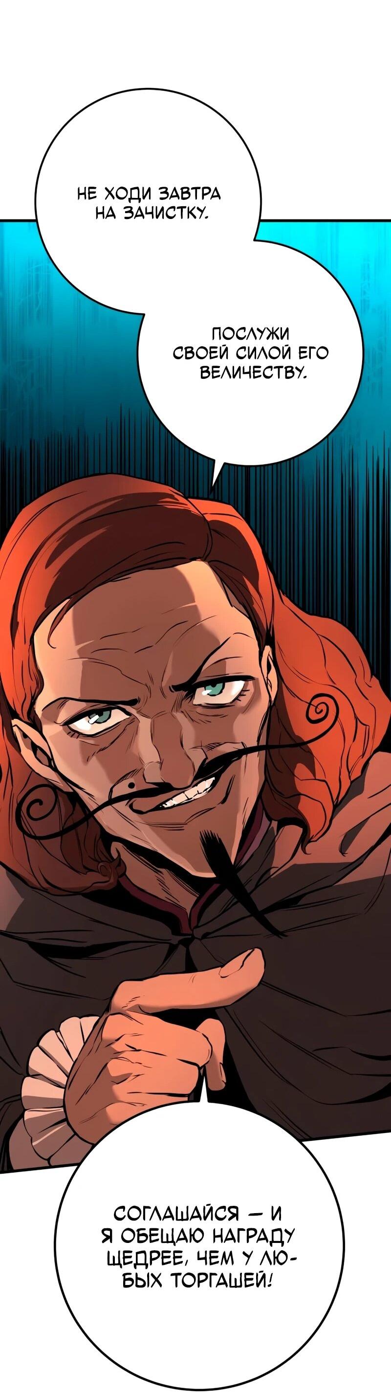 Манга Как выжить странствующему рыцарю - Глава 22 Страница 100