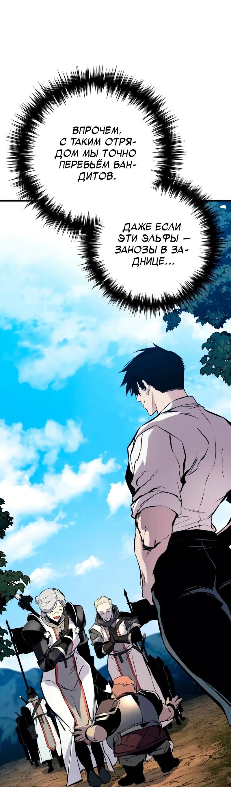 Манга Как выжить странствующему рыцарю - Глава 22 Страница 61