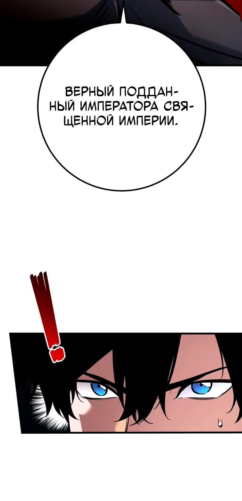 Манга Как выжить странствующему рыцарю - Глава 22 Страница 85