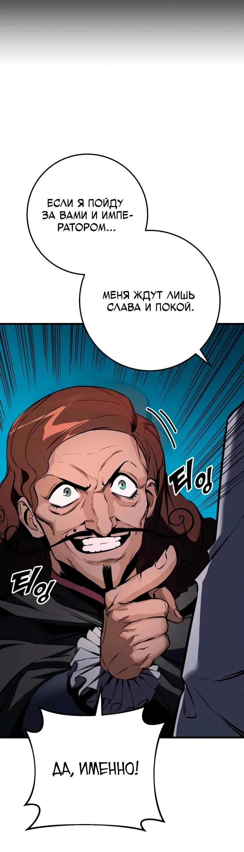 Манга Как выжить странствующему рыцарю - Глава 22 Страница 104