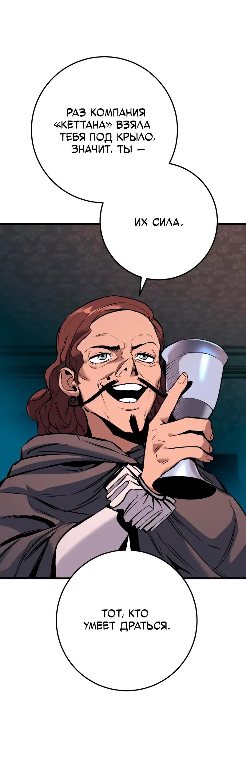 Манга Как выжить странствующему рыцарю - Глава 22 Страница 92