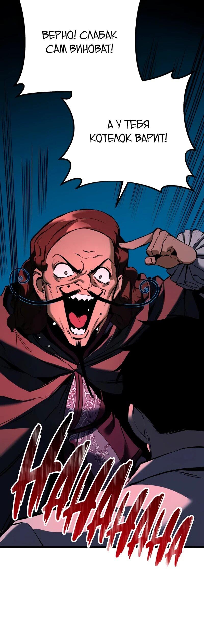 Манга Как выжить странствующему рыцарю - Глава 22 Страница 107