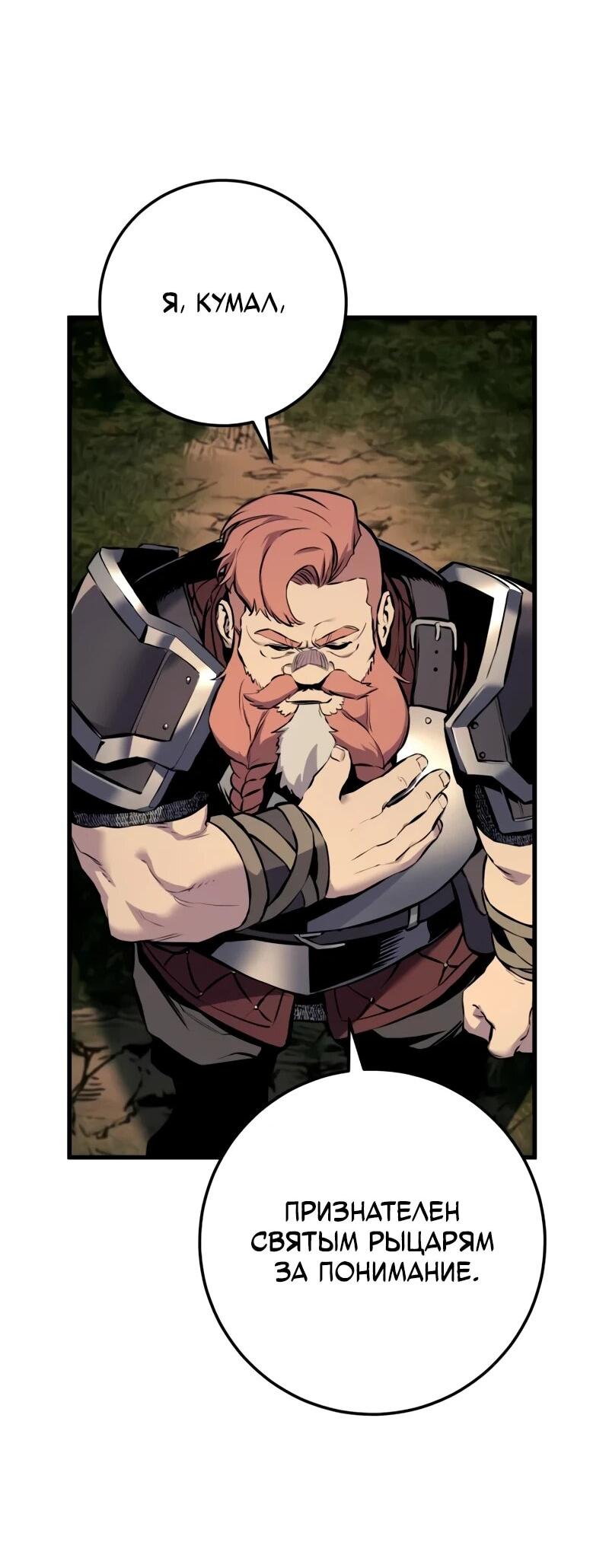 Манга Как выжить странствующему рыцарю - Глава 22 Страница 43