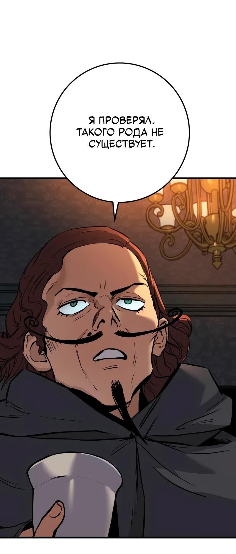 Манга Как выжить странствующему рыцарю - Глава 22 Страница 94