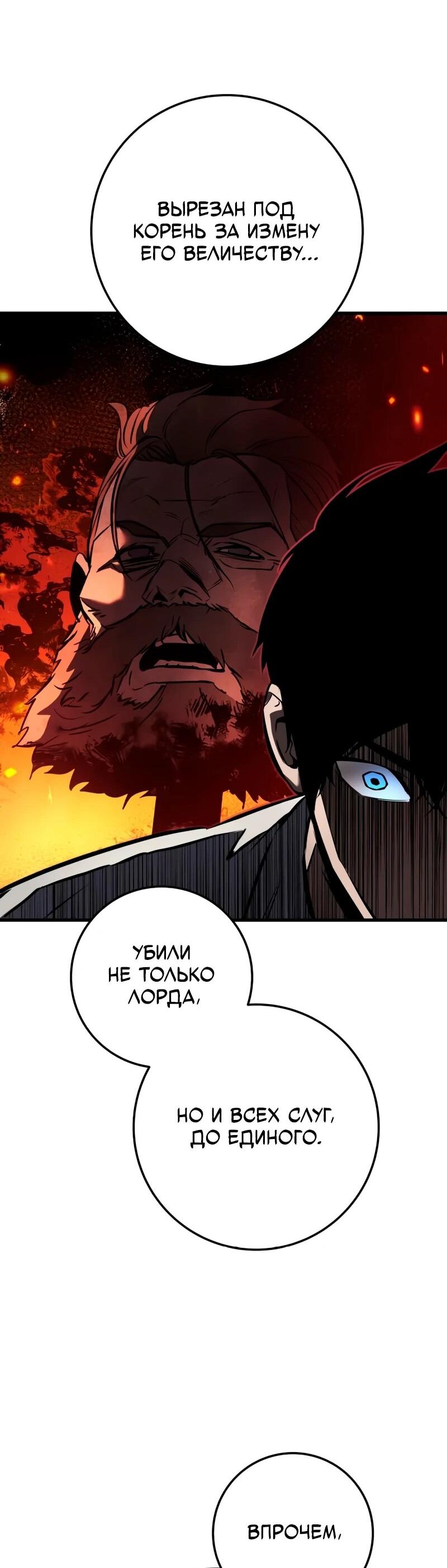 Манга Как выжить странствующему рыцарю - Глава 22 Страница 97