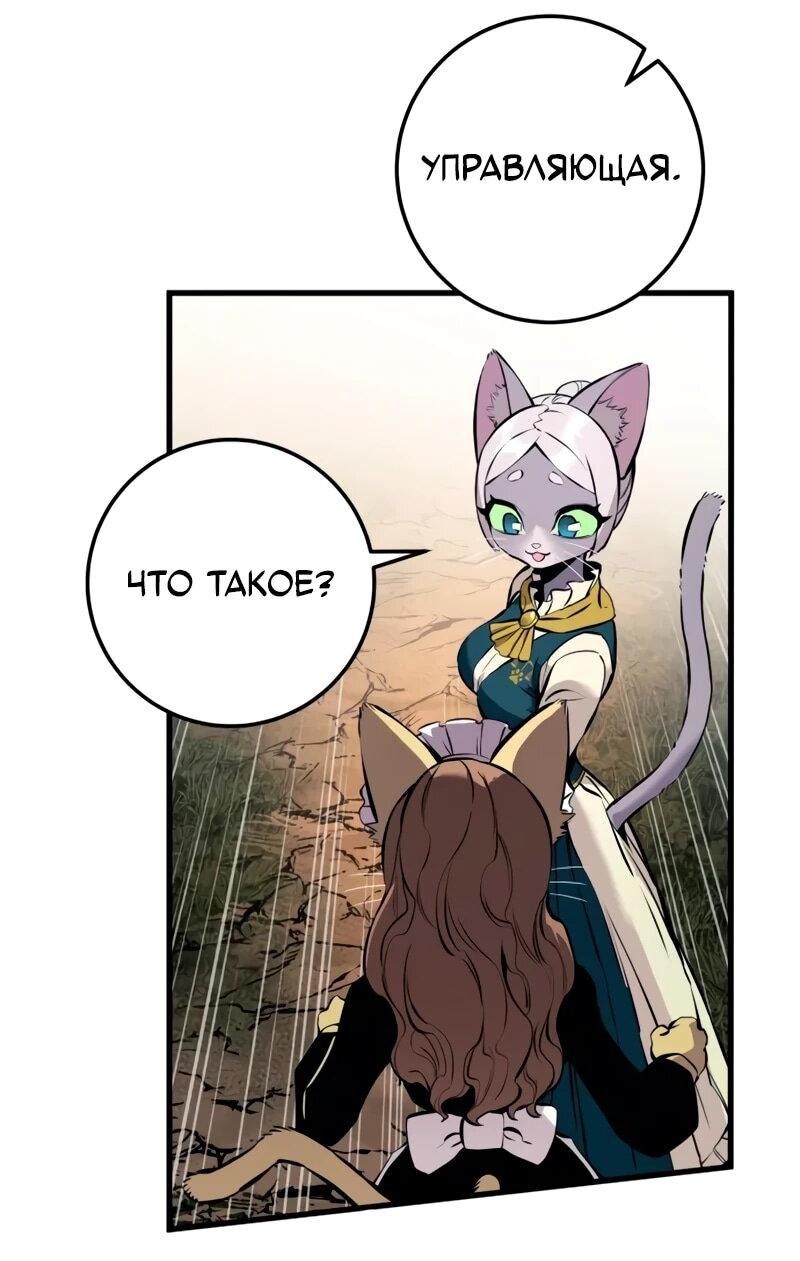 Манга Как выжить странствующему рыцарю - Глава 22 Страница 63