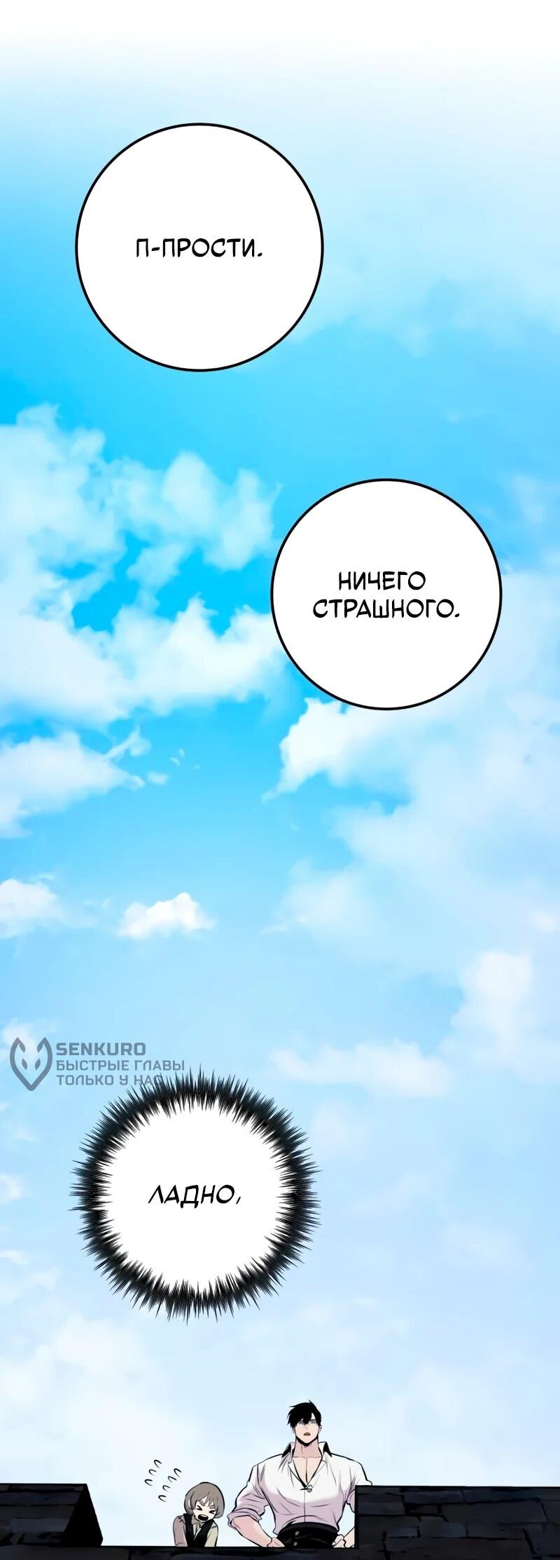 Манга Как выжить странствующему рыцарю - Глава 22 Страница 33