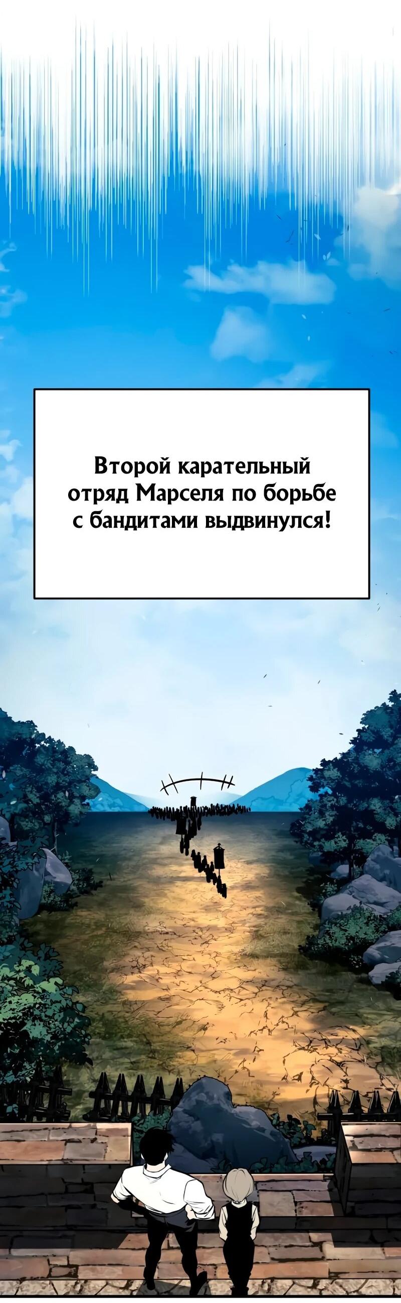 Манга Как выжить странствующему рыцарю - Глава 22 Страница 23