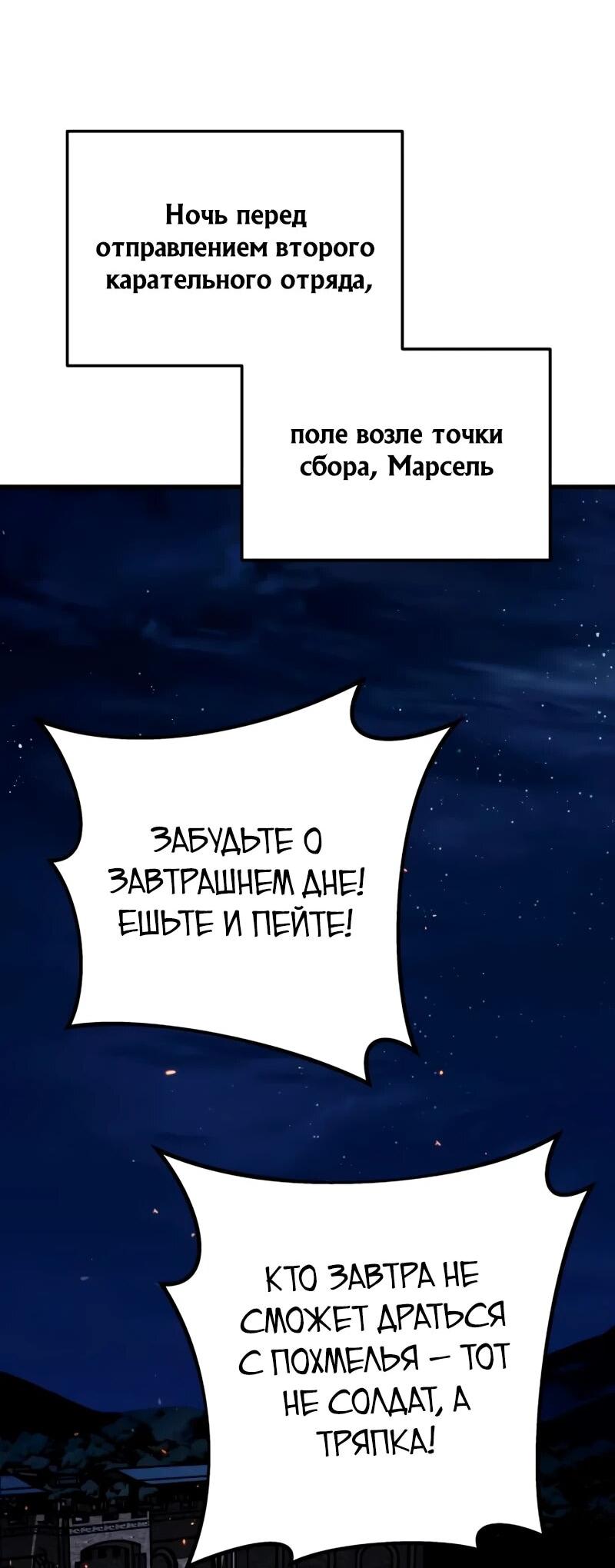 Манга Как выжить странствующему рыцарю - Глава 22 Страница 69