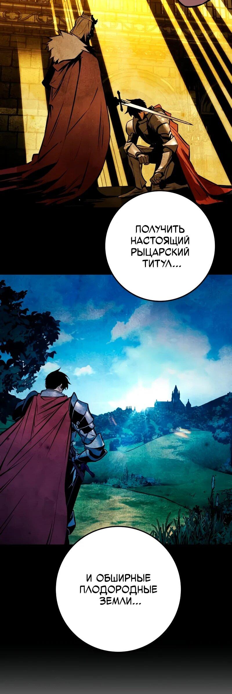Манга Как выжить странствующему рыцарю - Глава 22 Страница 103