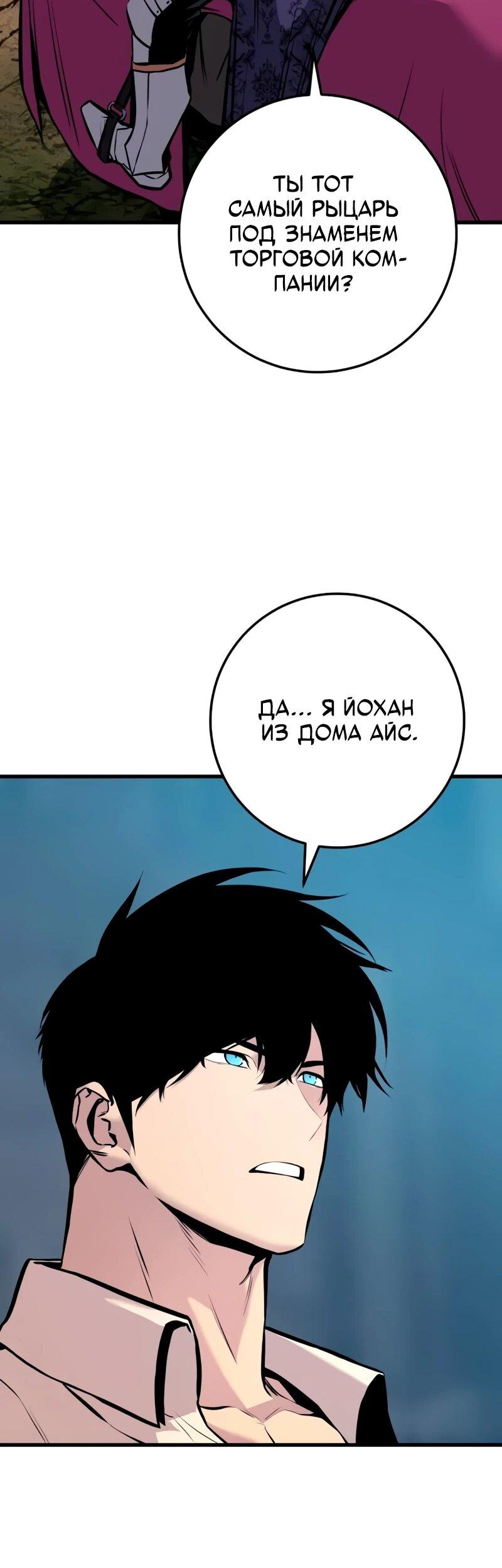 Манга Как выжить странствующему рыцарю - Глава 22 Страница 51