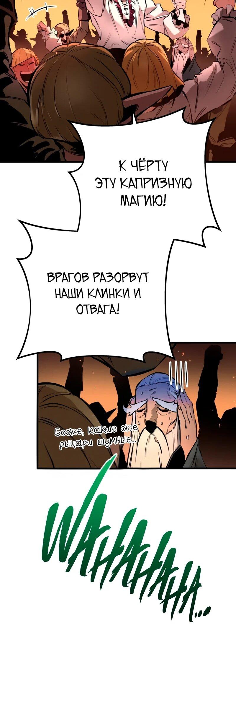 Манга Как выжить странствующему рыцарю - Глава 22 Страница 73