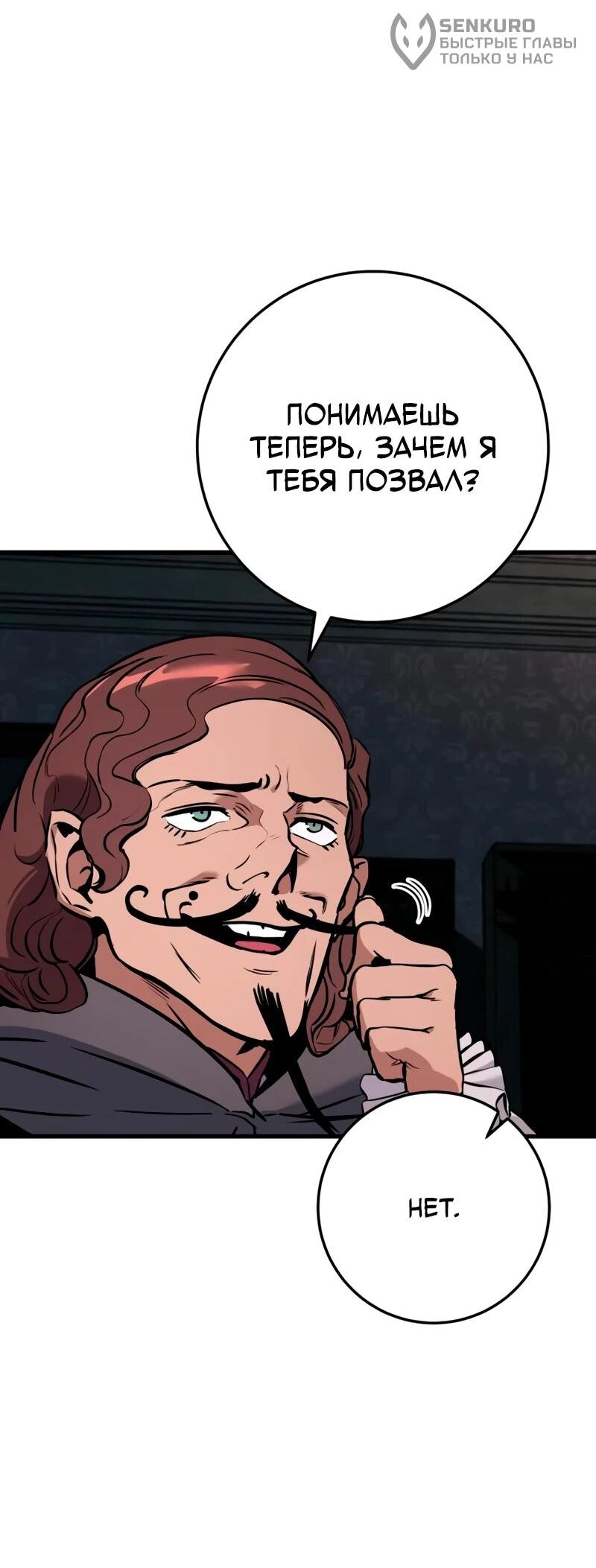 Манга Как выжить странствующему рыцарю - Глава 22 Страница 87