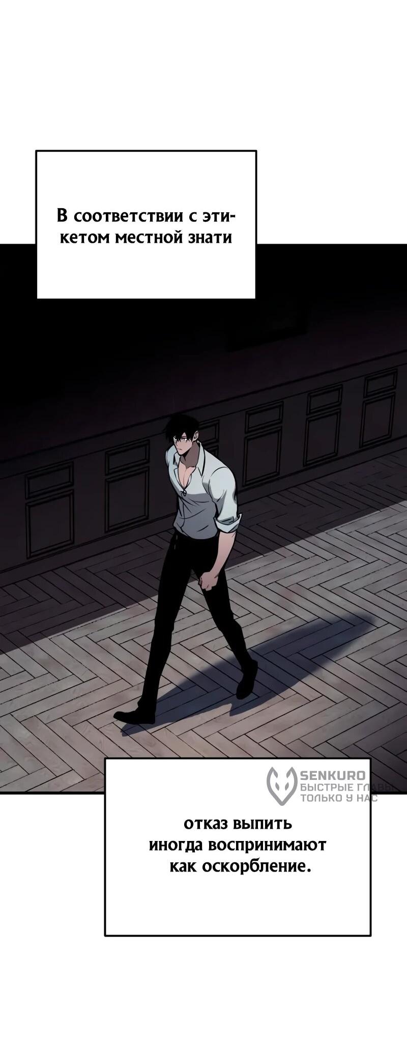 Манга Как выжить странствующему рыцарю - Глава 22 Страница 74