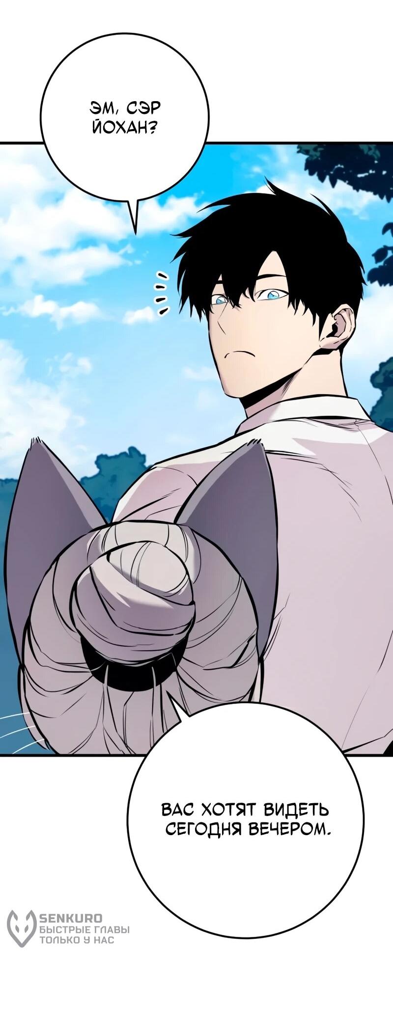 Манга Как выжить странствующему рыцарю - Глава 22 Страница 65
