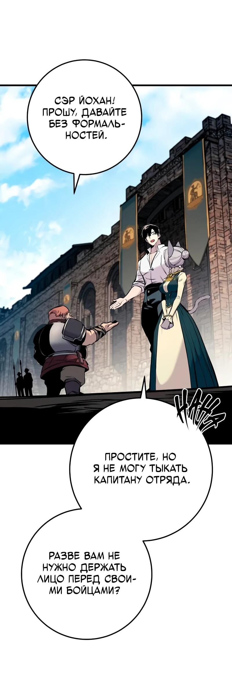 Манга Как выжить странствующему рыцарю - Глава 22 Страница 37
