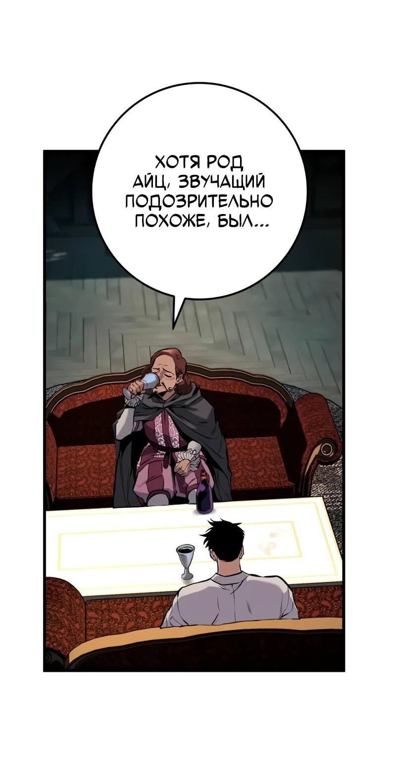 Манга Как выжить странствующему рыцарю - Глава 22 Страница 96