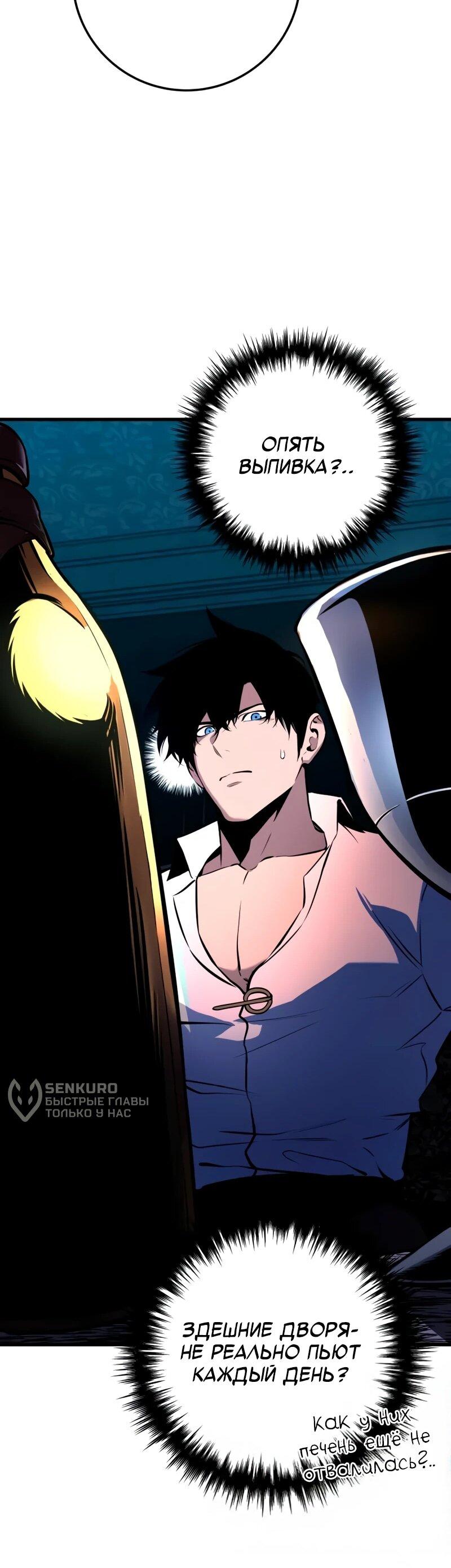 Манга Как выжить странствующему рыцарю - Глава 22 Страница 79