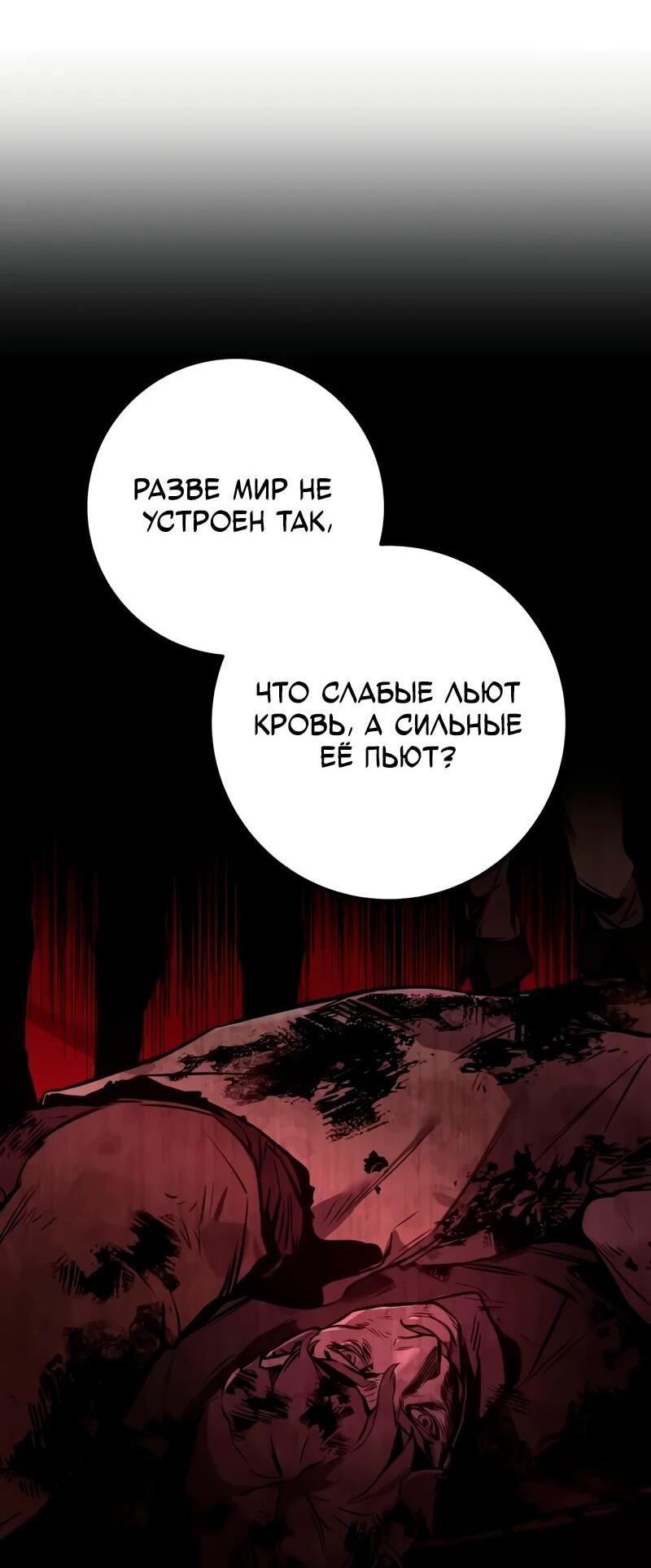 Манга Как выжить странствующему рыцарю - Глава 22 Страница 105