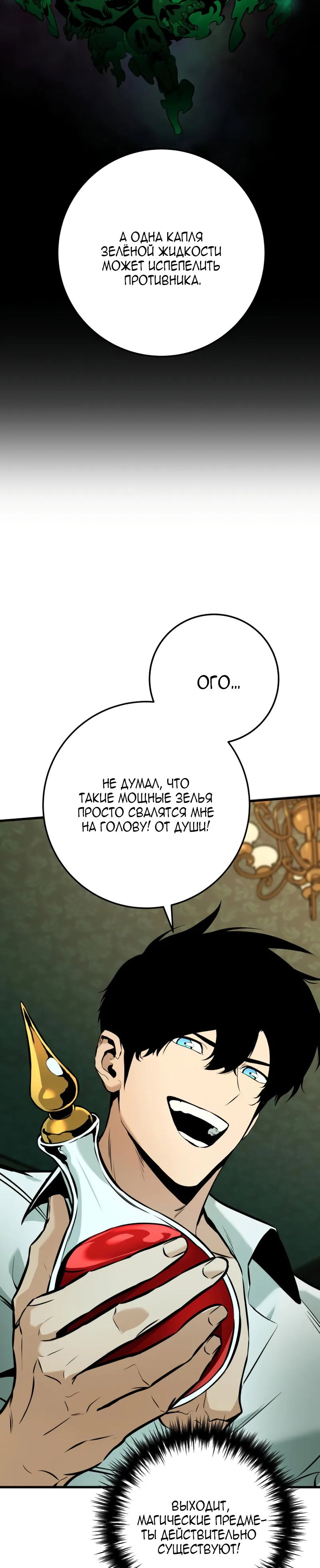 Манга Как выжить странствующему рыцарю - Глава 21 Страница 11