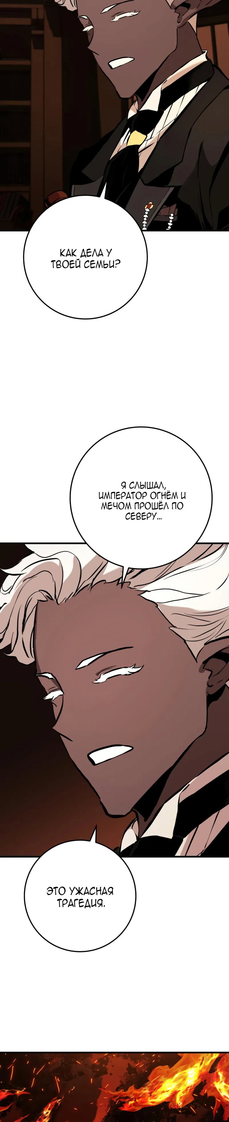 Манга Как выжить странствующему рыцарю - Глава 21 Страница 53