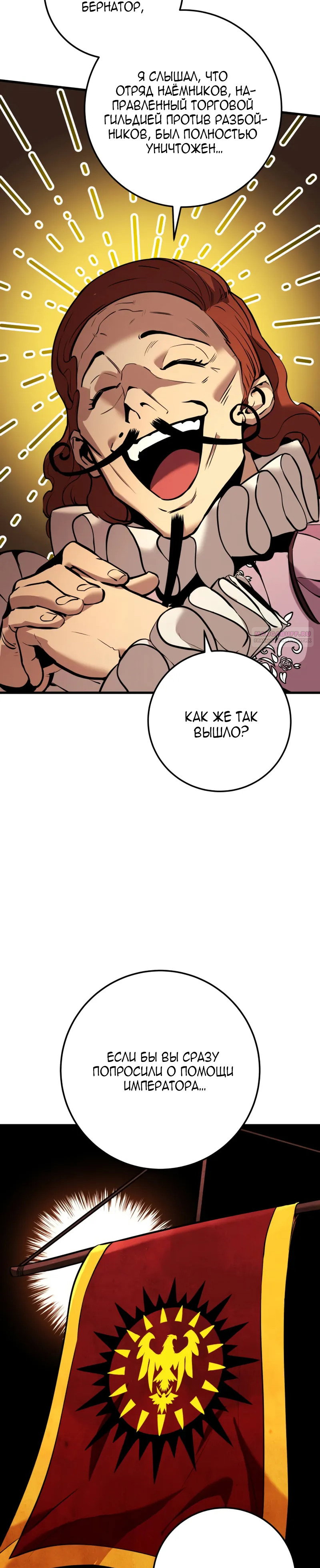 Манга Как выжить странствующему рыцарю - Глава 21 Страница 26