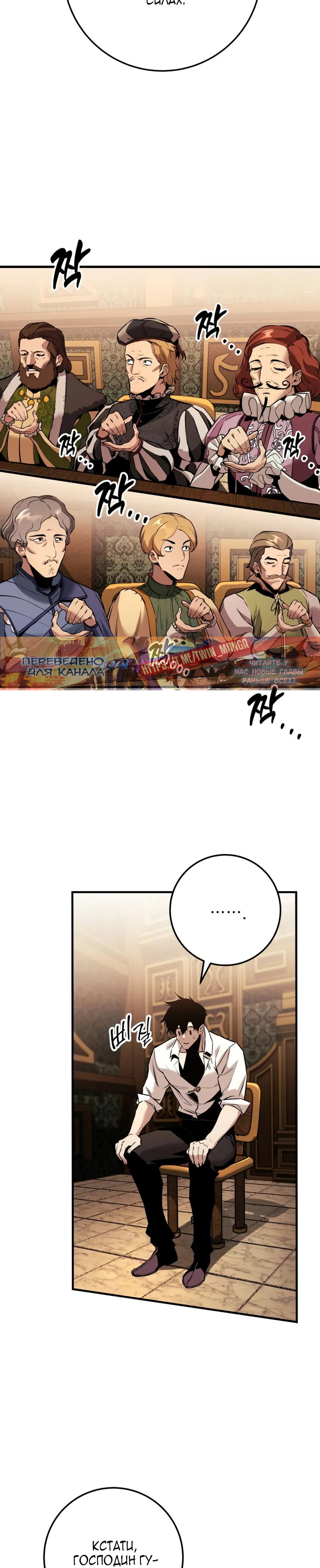 Манга Как выжить странствующему рыцарю - Глава 21 Страница 25