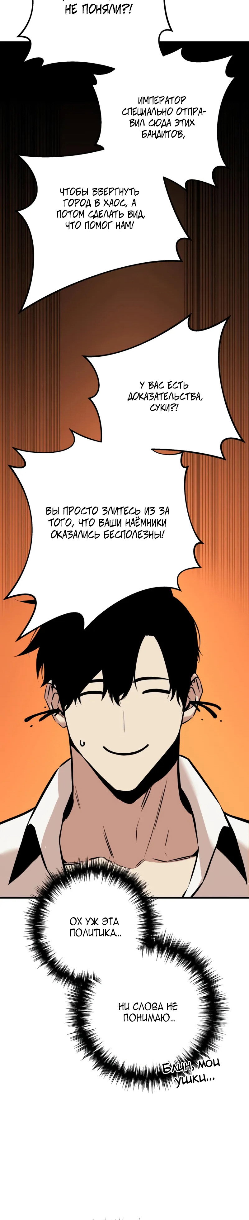 Манга Как выжить странствующему рыцарю - Глава 21 Страница 29