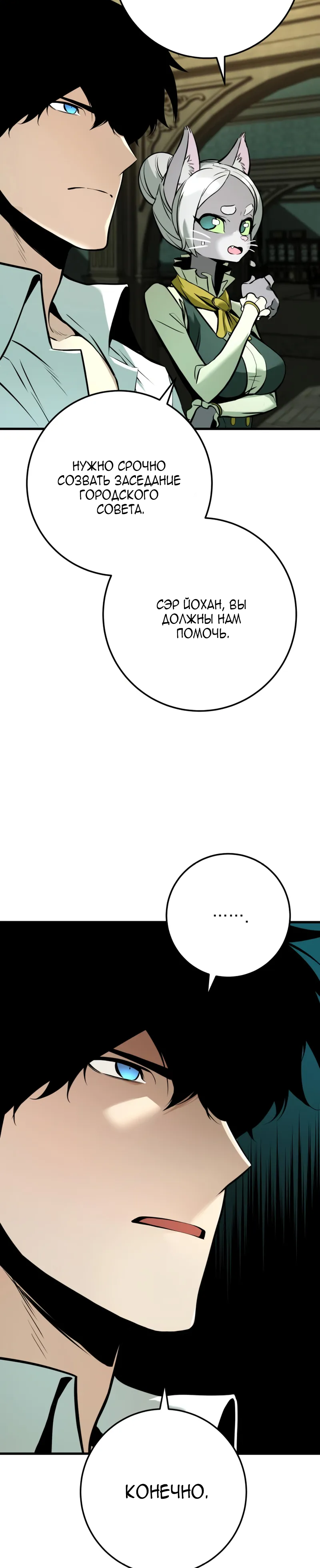 Манга Как выжить странствующему рыцарю - Глава 21 Страница 16