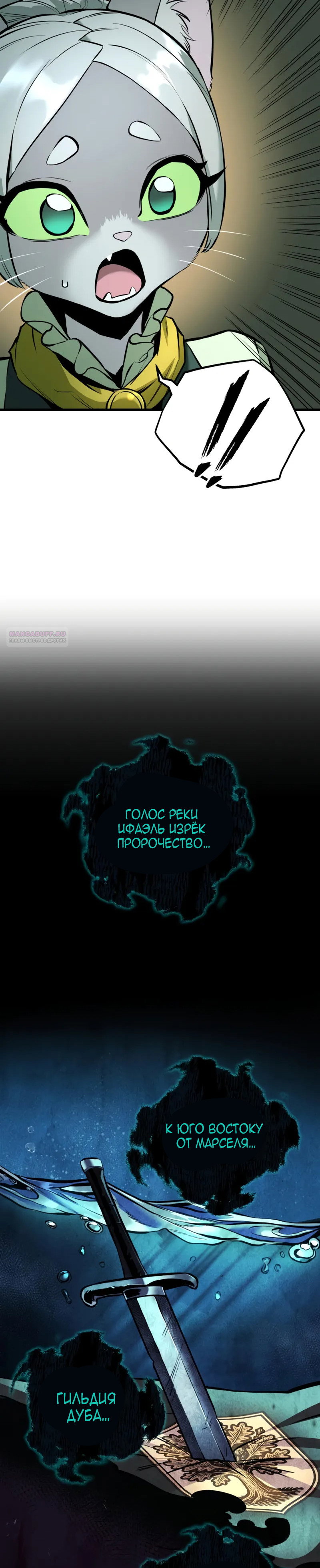Манга Как выжить странствующему рыцарю - Глава 21 Страница 14
