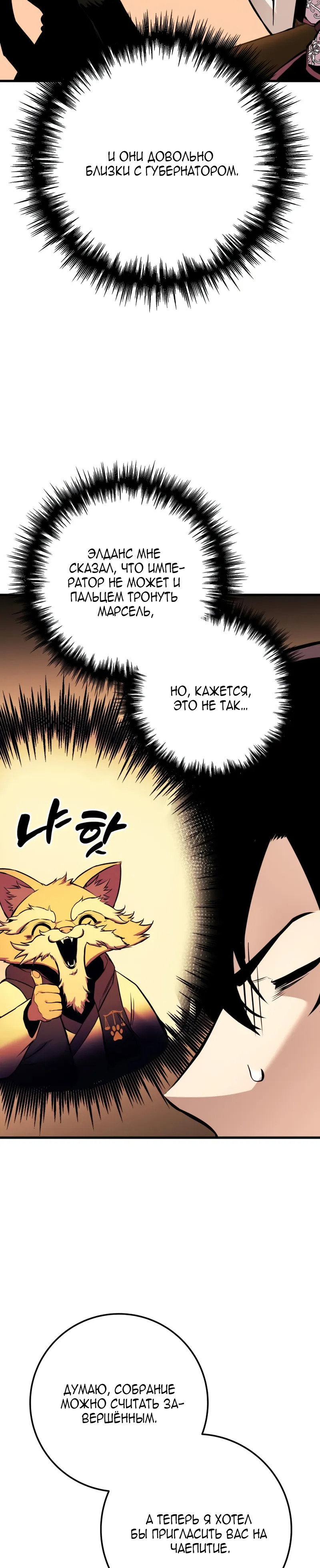 Манга Как выжить странствующему рыцарю - Глава 21 Страница 41