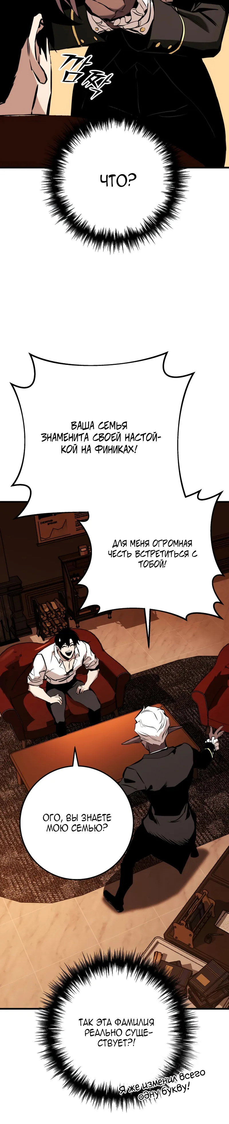 Манга Как выжить странствующему рыцарю - Глава 21 Страница 48