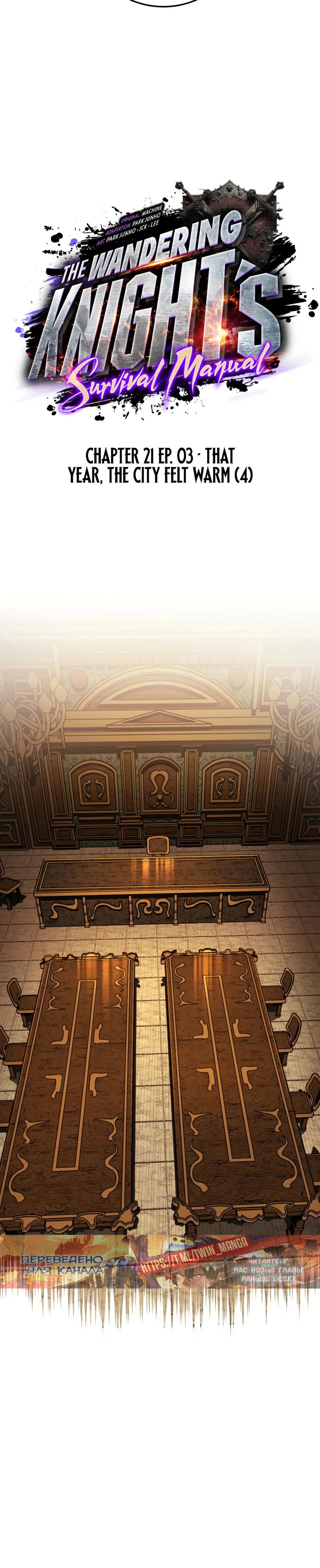 Манга Как выжить странствующему рыцарю - Глава 21 Страница 17