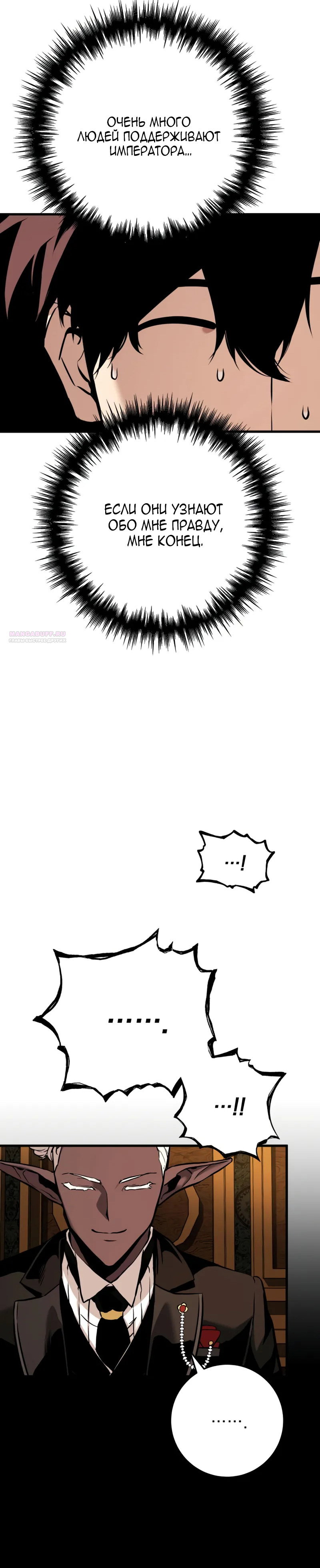 Манга Как выжить странствующему рыцарю - Глава 21 Страница 30