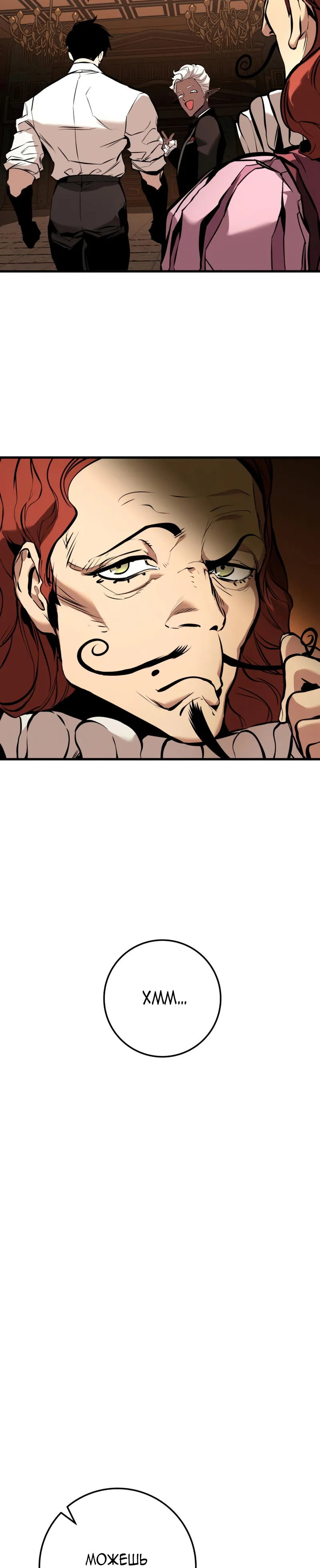 Манга Как выжить странствующему рыцарю - Глава 21 Страница 45