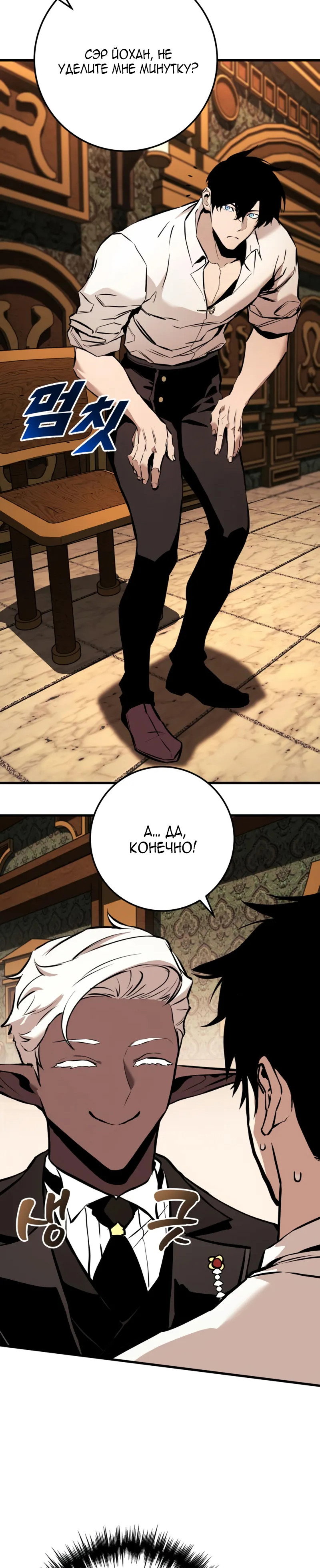 Манга Как выжить странствующему рыцарю - Глава 21 Страница 43