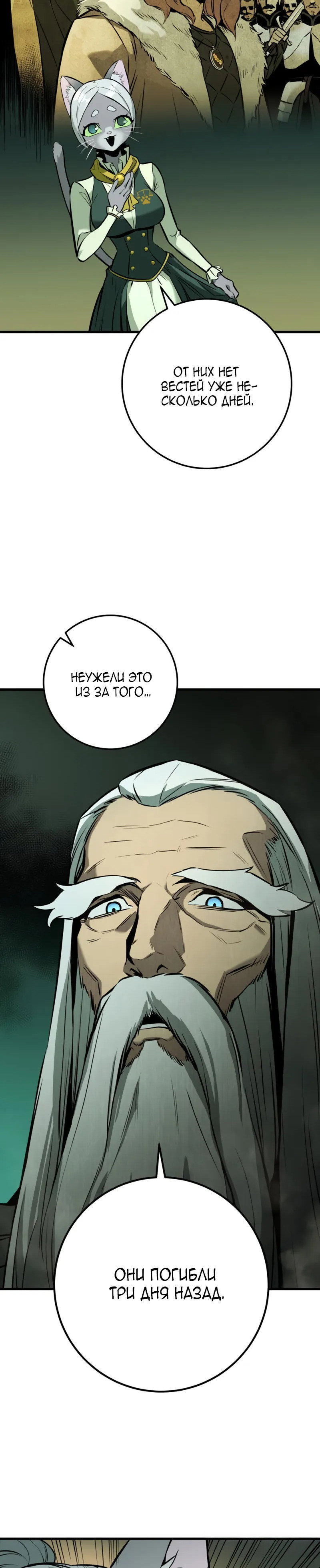 Манга Как выжить странствующему рыцарю - Глава 21 Страница 13