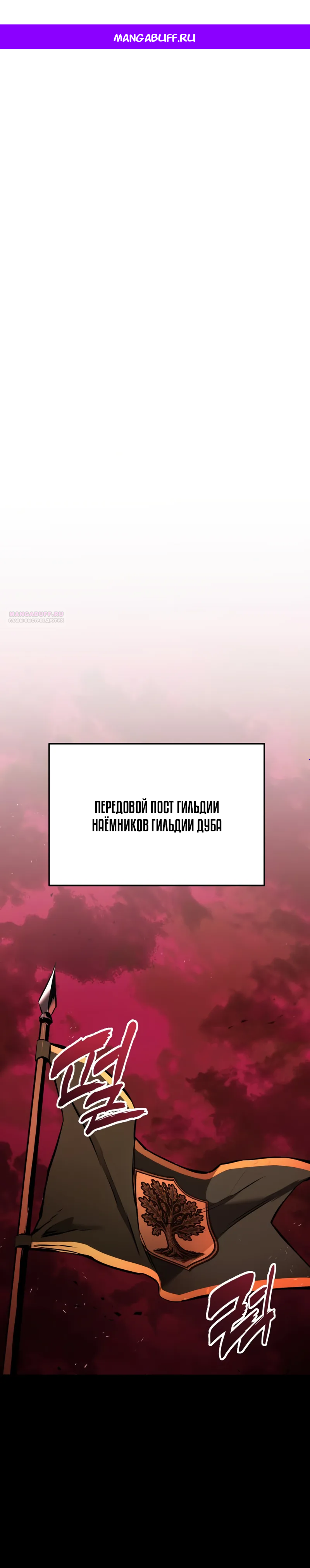 Манга Как выжить странствующему рыцарю - Глава 21 Страница 1