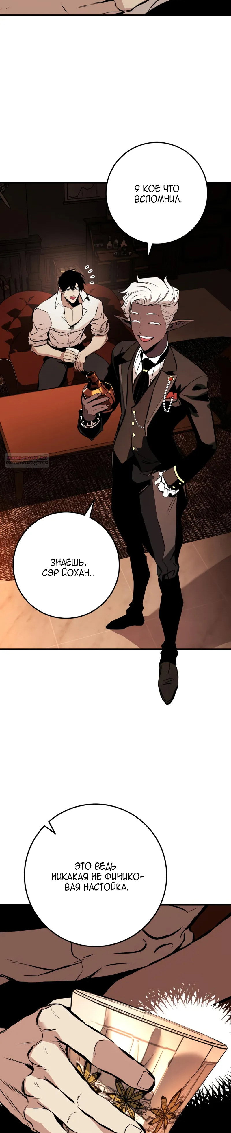 Манга Как выжить странствующему рыцарю - Глава 21 Страница 58