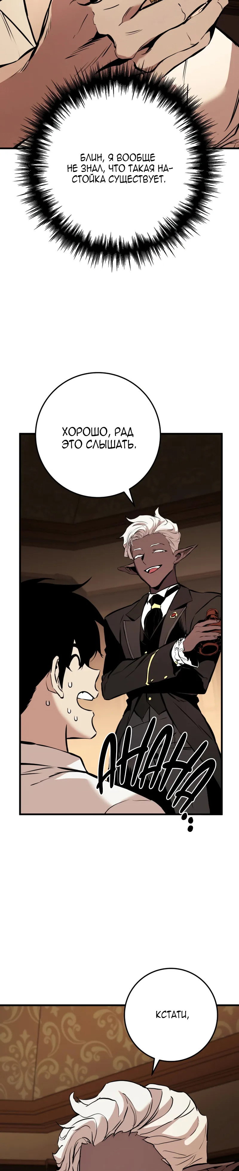 Манга Как выжить странствующему рыцарю - Глава 21 Страница 52