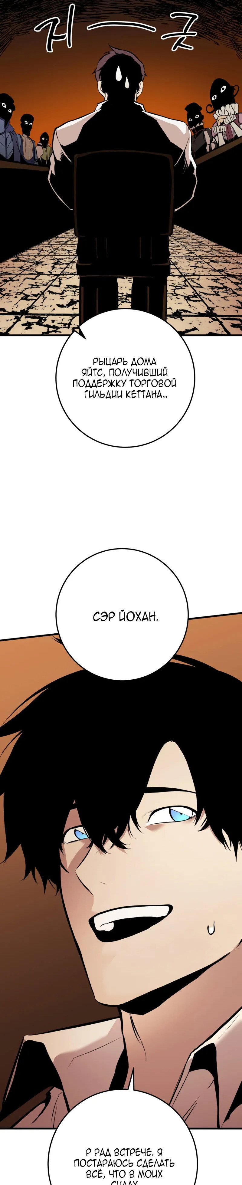 Манга Как выжить странствующему рыцарю - Глава 21 Страница 24