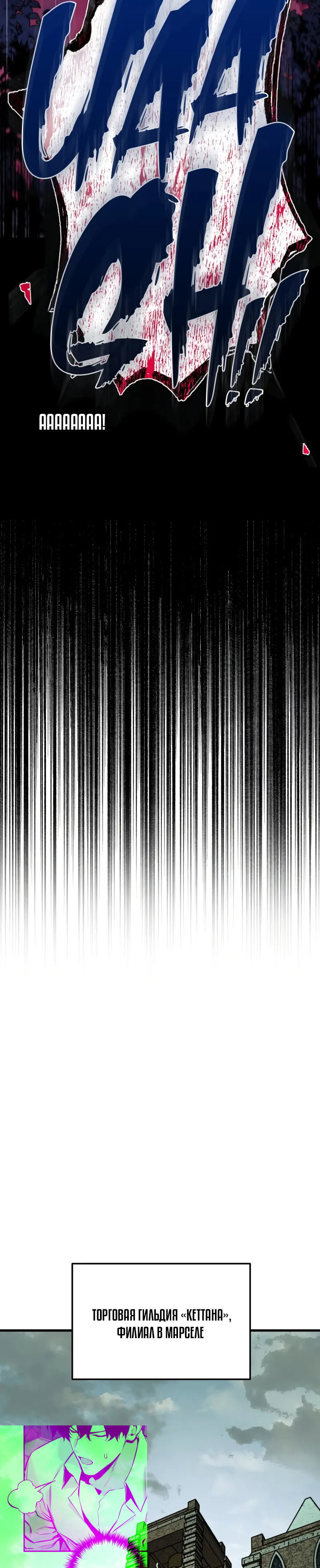 Манга Как выжить странствующему рыцарю - Глава 21 Страница 7