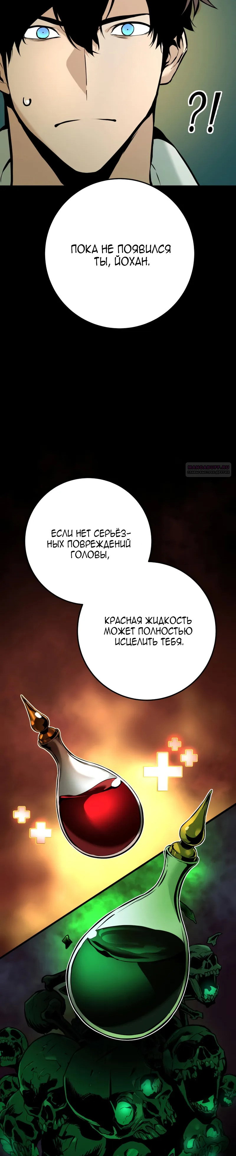 Манга Как выжить странствующему рыцарю - Глава 21 Страница 10