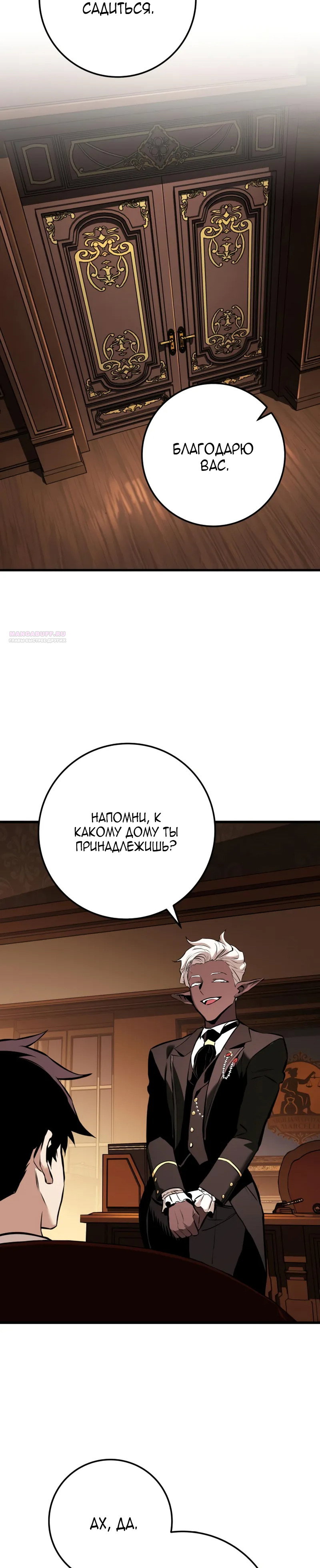 Манга Как выжить странствующему рыцарю - Глава 21 Страница 46