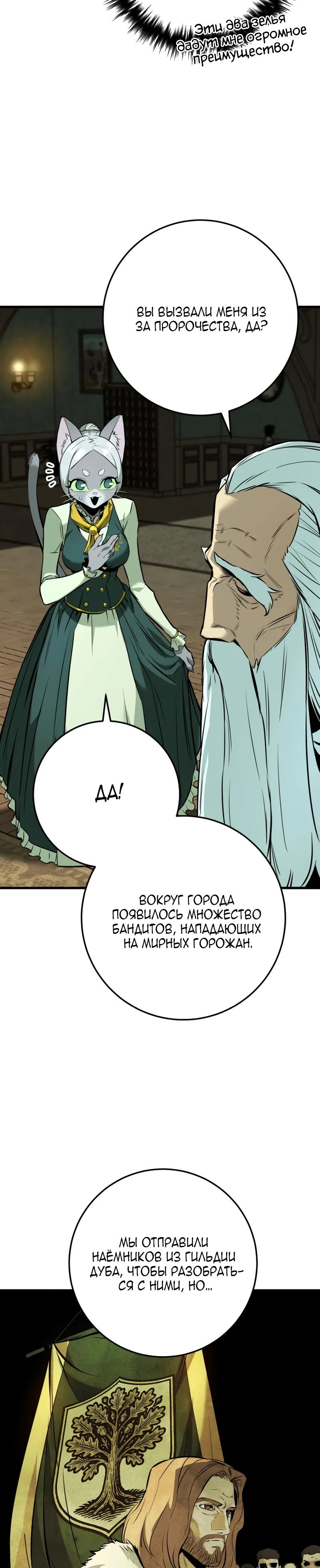 Манга Как выжить странствующему рыцарю - Глава 21 Страница 12