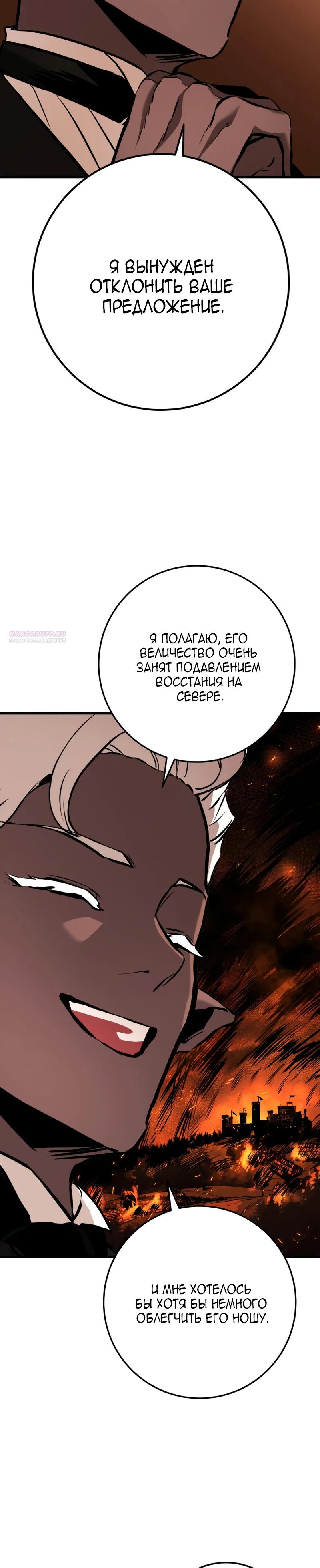 Манга Как выжить странствующему рыцарю - Глава 21 Страница 38